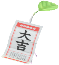 おみくじ 白ピクミン おみくじ 白ピクミン