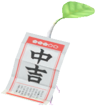 おみくじ 白ピクミン おみくじ 白ピクミン