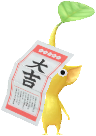 おみくじ 黄ピクミン おみくじ 黄ピクミン