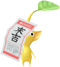 おみくじ 黄ピクミン おみくじ 黄ピクミン