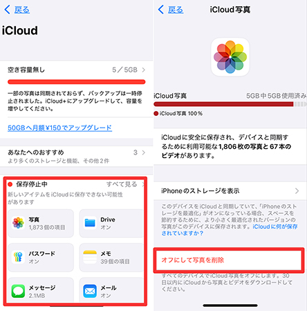iCloud 不要なデータを削除