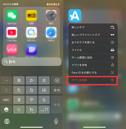 iphone spotlightから非表示アプリを削除