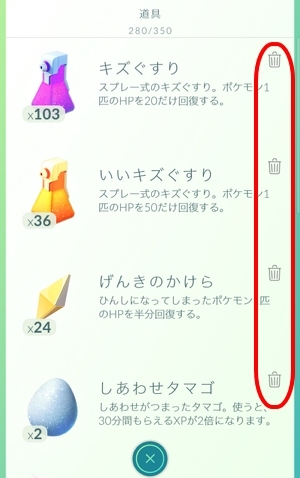 アイテムを削除