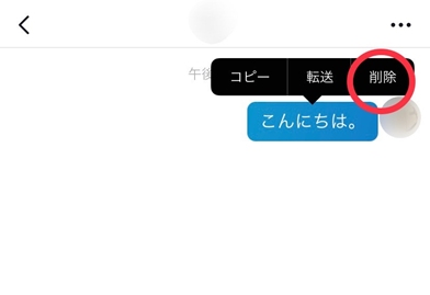 TikTokのメッセージを削除する