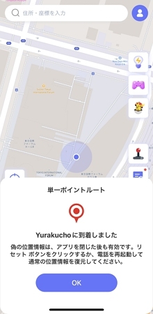 目的地に着いた