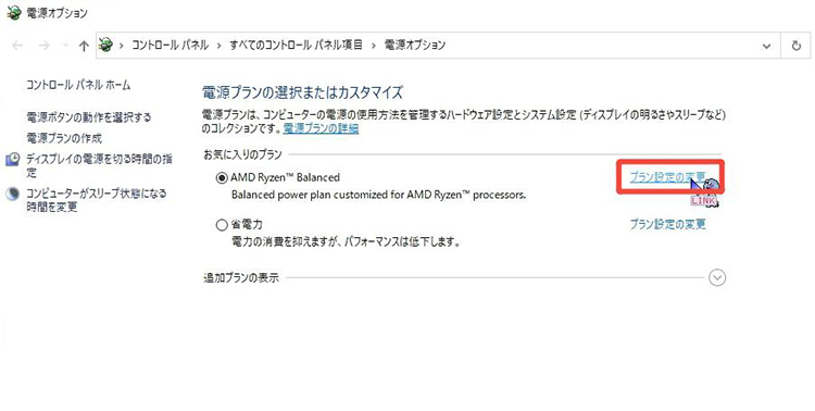 Windows 電源オプション