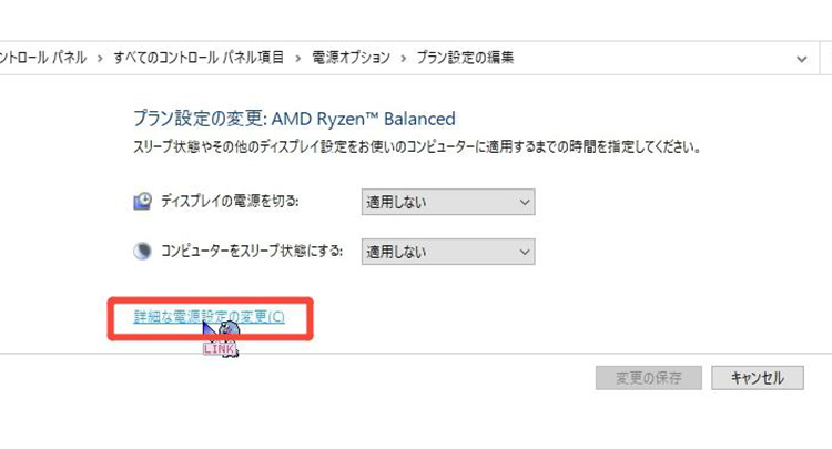 Windows 詳細な電源設定の変更