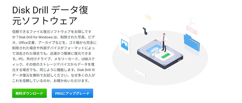Disk Drill windows データ 復元 ソフト