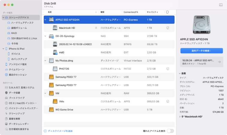 データ復元ソフト　disk drill