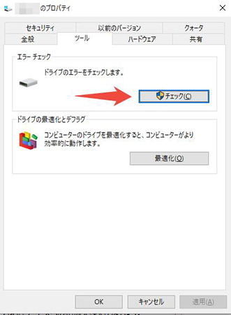 USBメモリ プロパティ