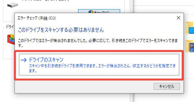 USBメモリ エラーチェック