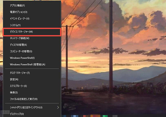 デバイス マネージャー