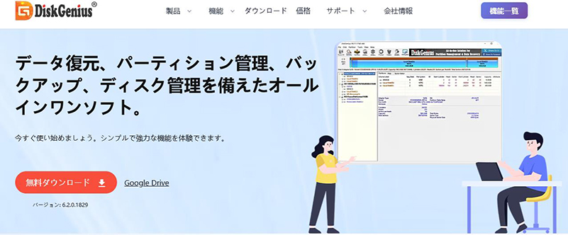 DiskGenius パーティション 復元 ソフト