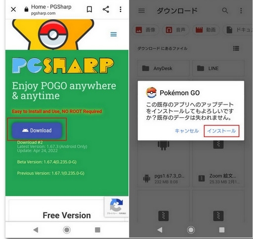 PGSharpのダウンロード
