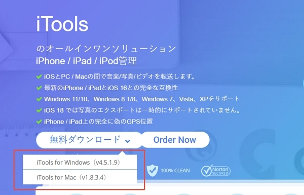 PCにiToolsをダウンロード