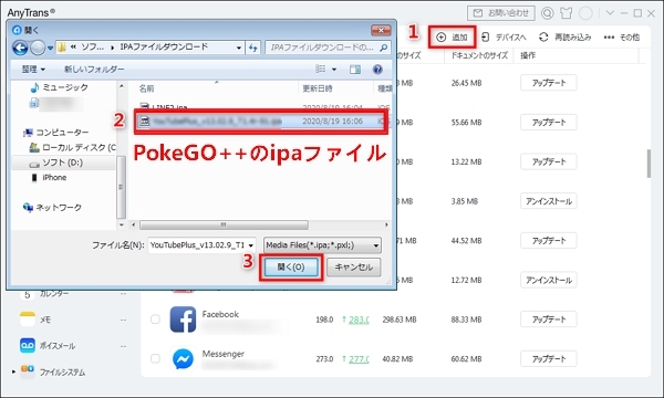 PokeGO++IPAファイルのダウンロード
