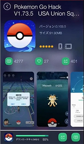 改造版ポケモンGOをダウンロード
