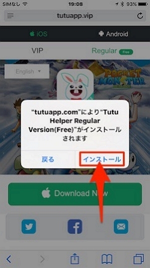 iOSにTutuAppをダウンロード