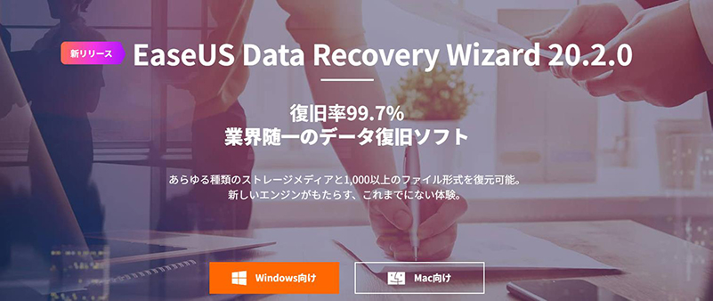 EaseUS Data Recovery Wizard windows データ 復元 ソフト