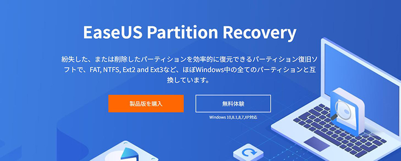 EaseUS Partition Master パーティション 復元 ソフト