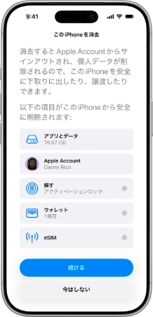 iPhoneを初期化する