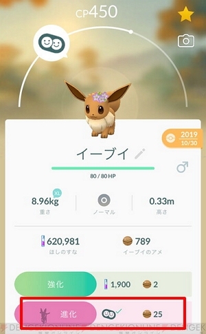 アメ25個を集めてニンフィアを入手