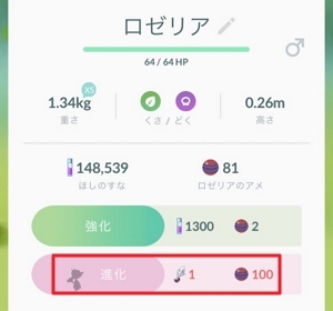 進化させたいポケモンを選ぶ