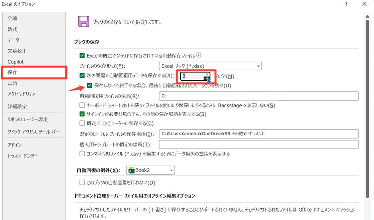 Excelファイル 自動回復
