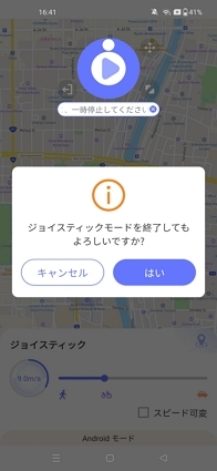 ジョイスティック機能を終了