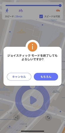 ジョイスティックモードを終了