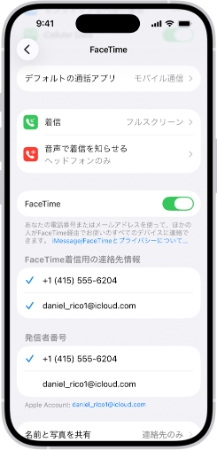 FaceTimeの設定