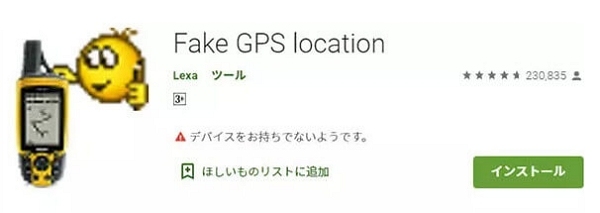 Fake GPS Location
