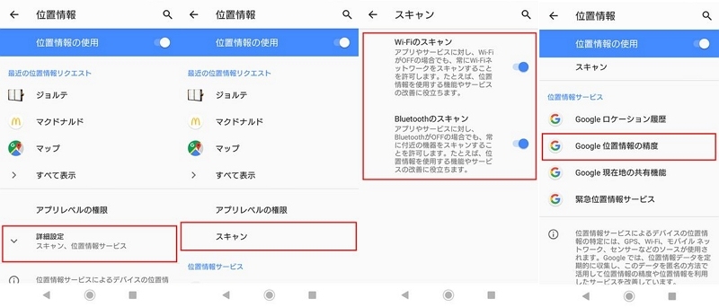 Android 11「Google位置情報の精度」を選択