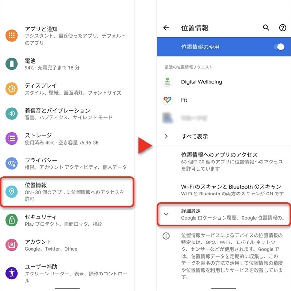 Android 11「詳細設定」