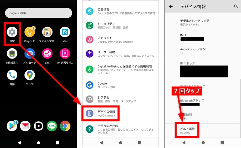 「ビルド番号」をタップ