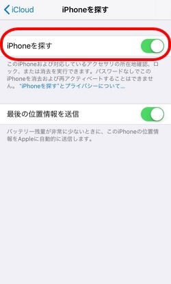 「探す」をオンにする
