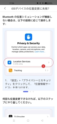 iPhoneの位置情報サービスを有効