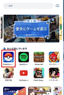 TutuAppで「Pokemon GO」を探す