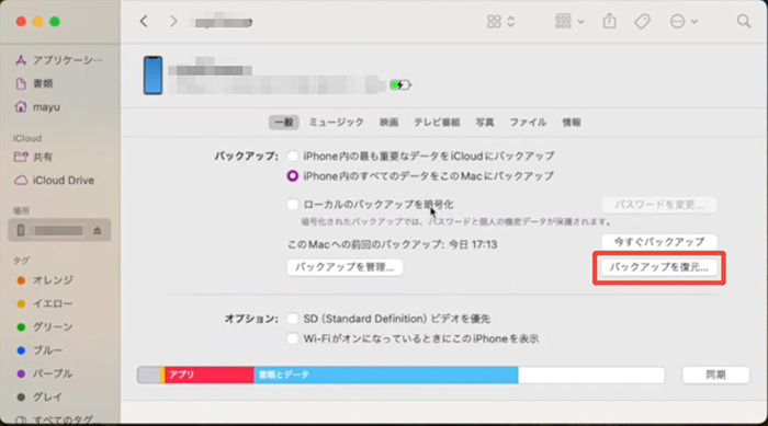 Finder iphone メッセージ 復元