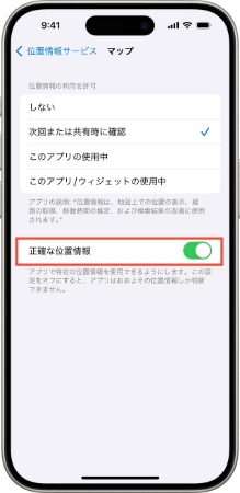 iphone 位置 情報 おかしい