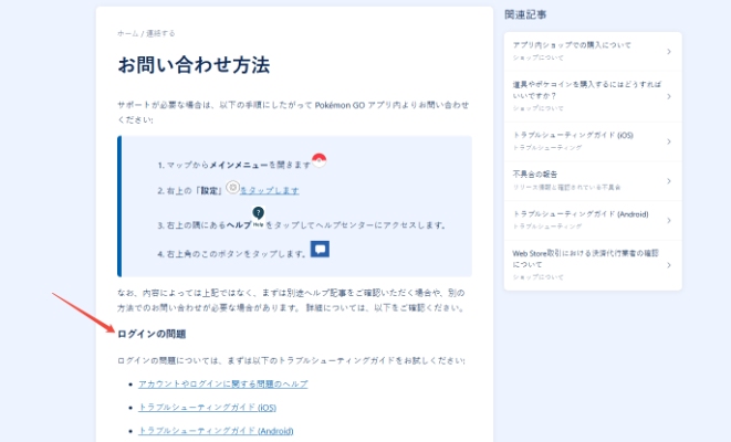 ポケモンGOがログインできないの解決方法