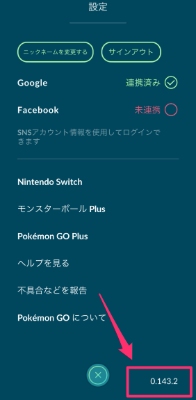 ポケモンGOがログインできないの解決方法