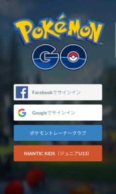 ポケモンGOがログインできないの解決方法