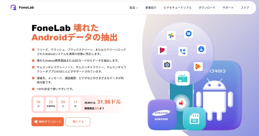FoneLab Broken Android Data Extraction