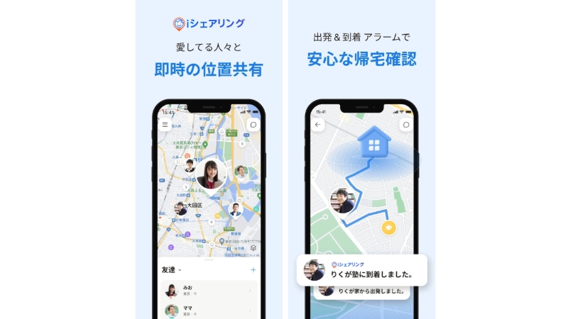 無料のGPS追跡アプリ iシェアリング