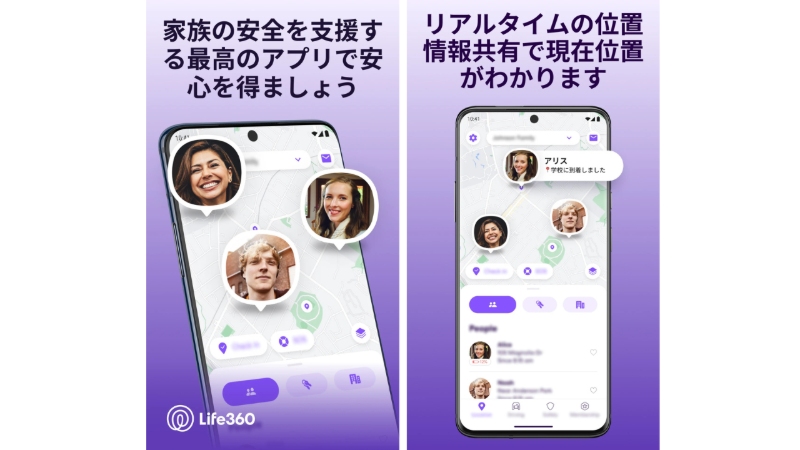無料のGPS追跡アプリ Life360