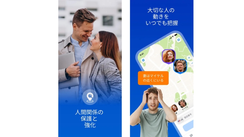 無料のGPS追跡アプリ Phone Locator 360