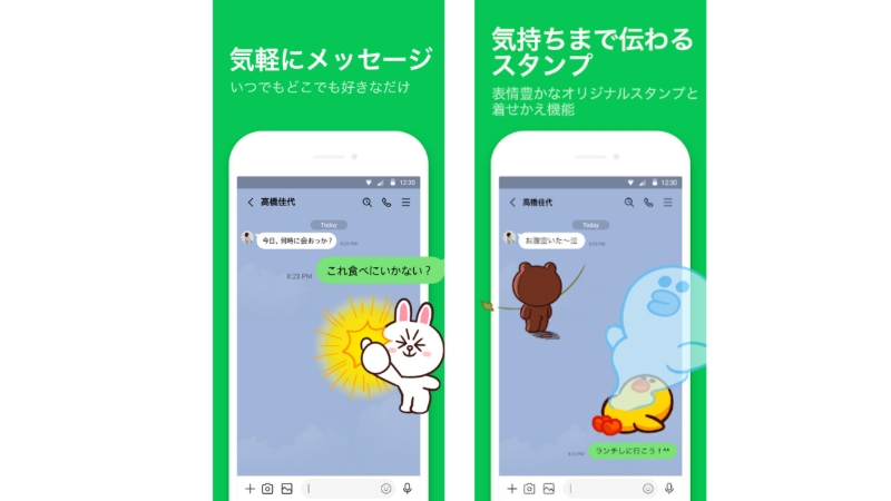 無料のGPS追跡アプリ LINE