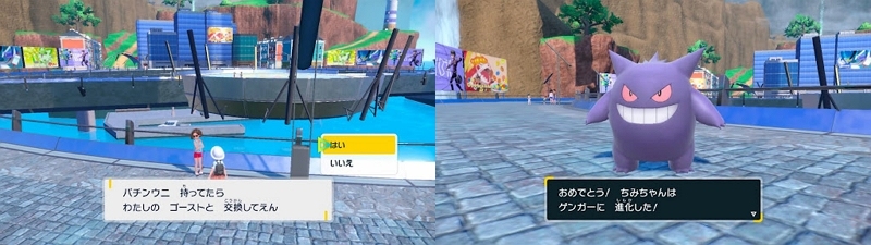 交換でゲンガーを入手