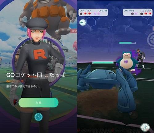 GOロケット団バトルでカビゴンを入手